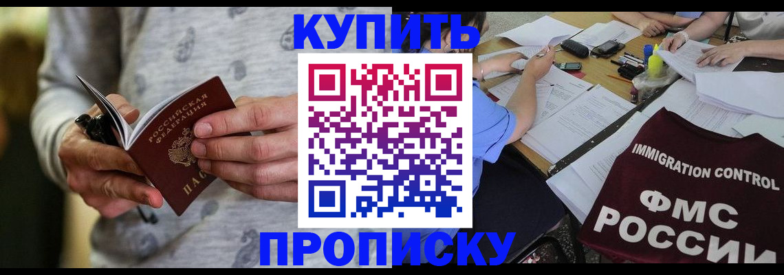 прописка в Ковылкино